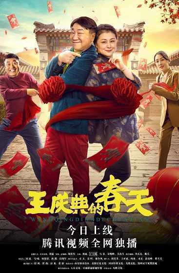 《王庆典的春天》百度云网盘下载.BD1080P.国语中