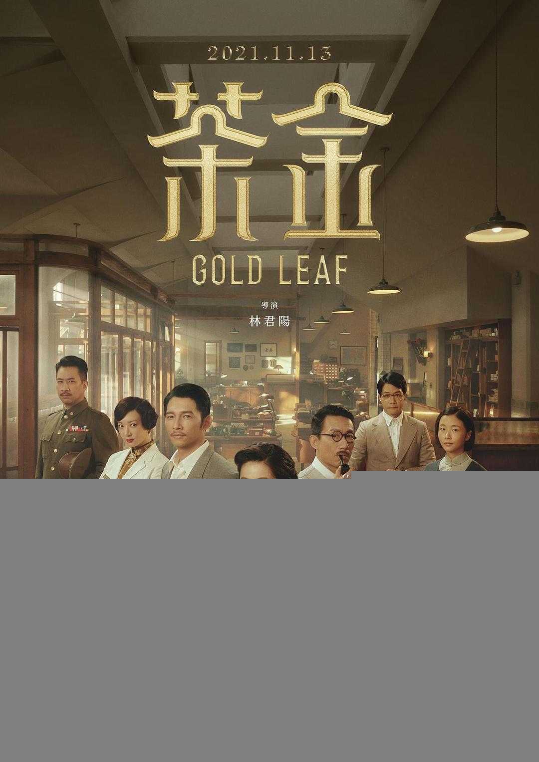 <b>《茶金》百度云网盘下载.BD1080P.国语中字.(2021)</b>