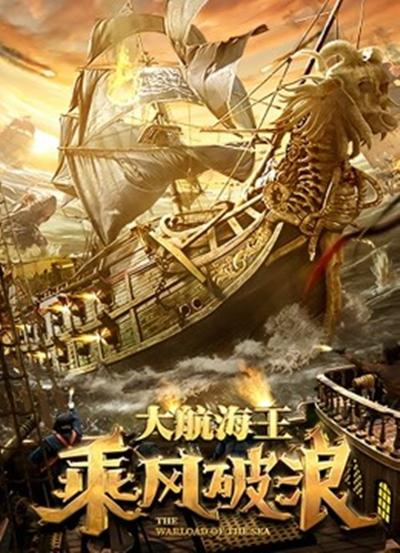 《乘风破浪》百度云网盘下载.BD1080P.国语中字.