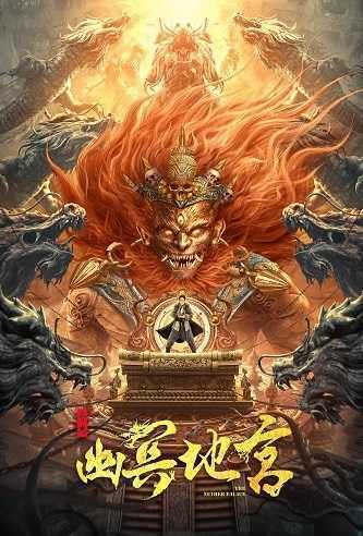 《寻龙之幽冥地宫》百度云网盘下载.BD1080P.国语