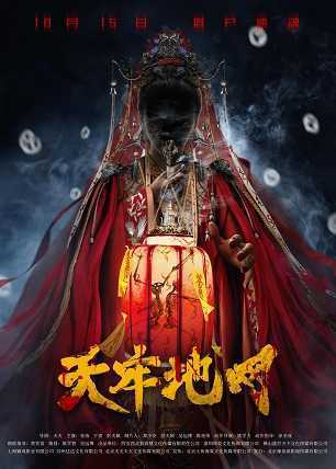 《天牢地网》百度云网盘下载.BD1080P.国语中字.