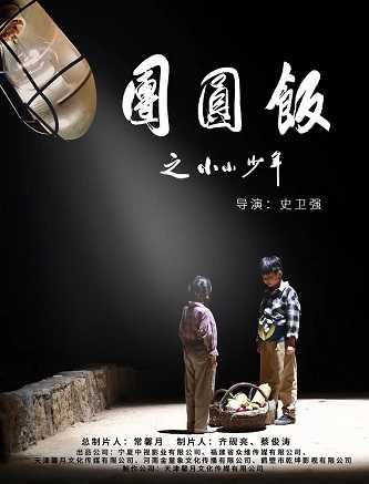 《团圆饭之小小少年》百度云网盘下载.BD1080P.国