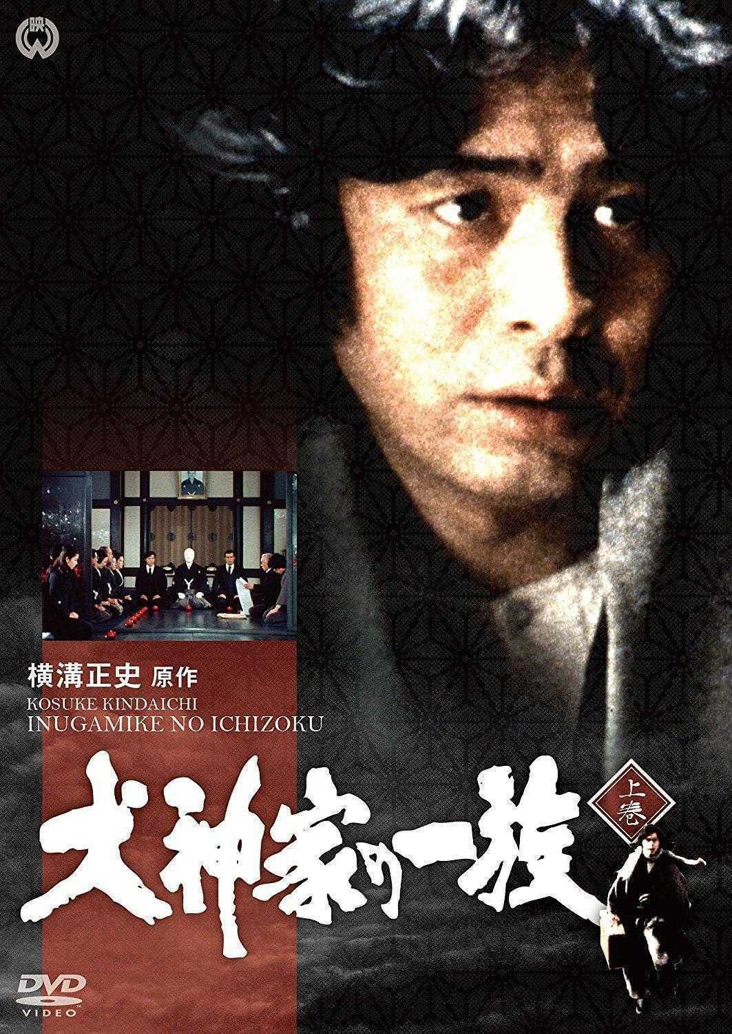 《金田一耕助：犬神家族》百度云网盘下载.BD1