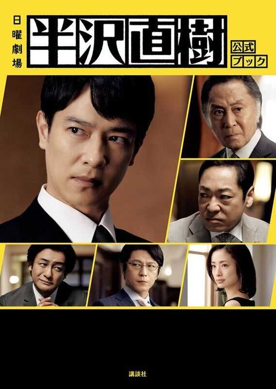 《半泽直树2》百度云网盘下载.BD1080P.日语中字