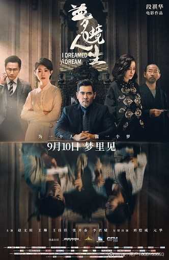 《梦境人生》百度云网盘下载.BD1080P.国语中字.