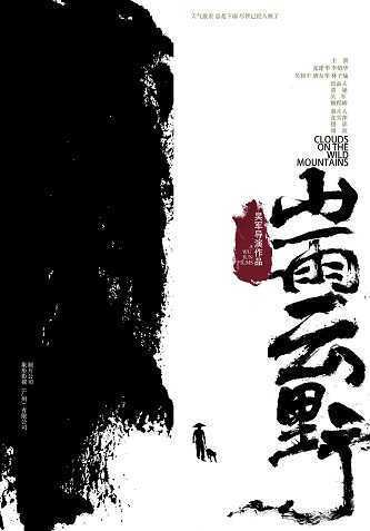 《山雨云野》百度云网盘下载.BD1080P.国语中字.