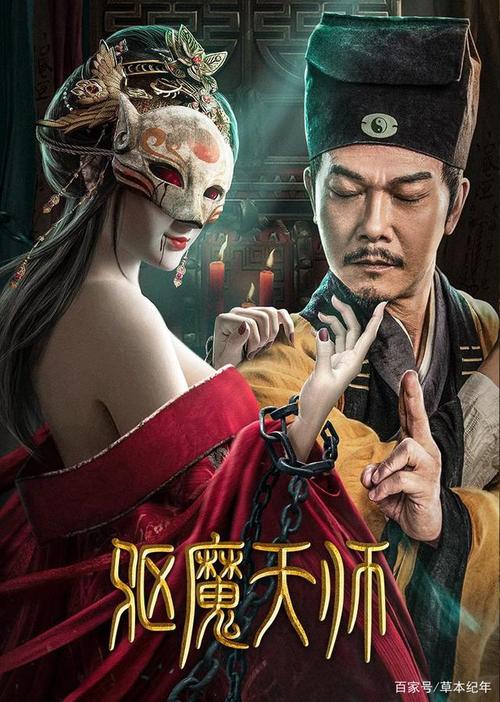 《驱魔天师》百度云网盘下载.1080P下载.国语中字