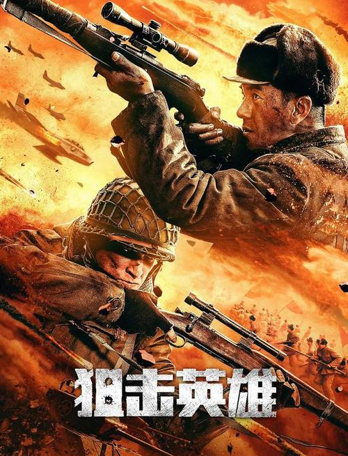 《狙击英雄》百度云网盘下载.1080P下载.国语中字