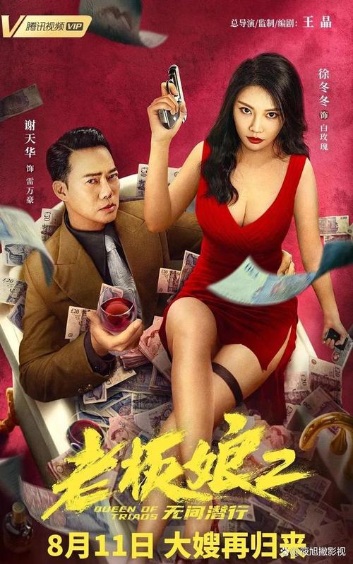 《老板娘2无间潜行》百度云网盘下载.1080P下载