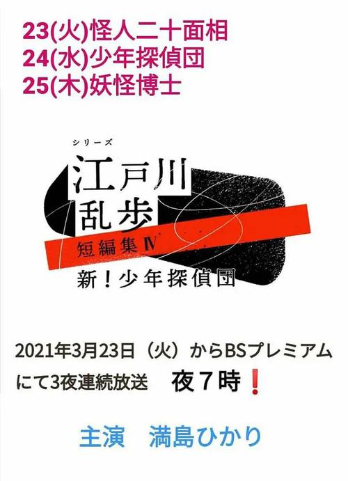 《江户川乱步短篇集4》百度云网盘下载.1080P下载