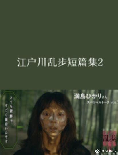 《江户川乱步短篇集2》百度云网盘下载.1080P下载