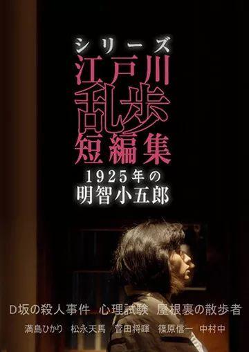 《江户川乱步短篇集：1925年的明智小五郎》百度