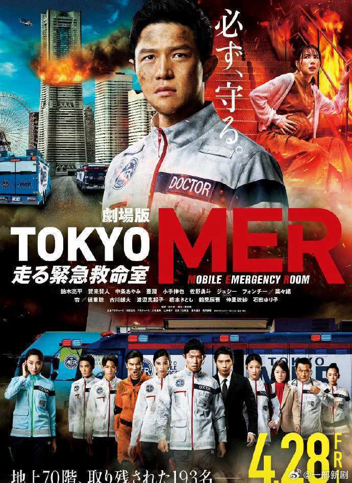 《TOKYO MER～移动的急救室～电影版》百度云网盘