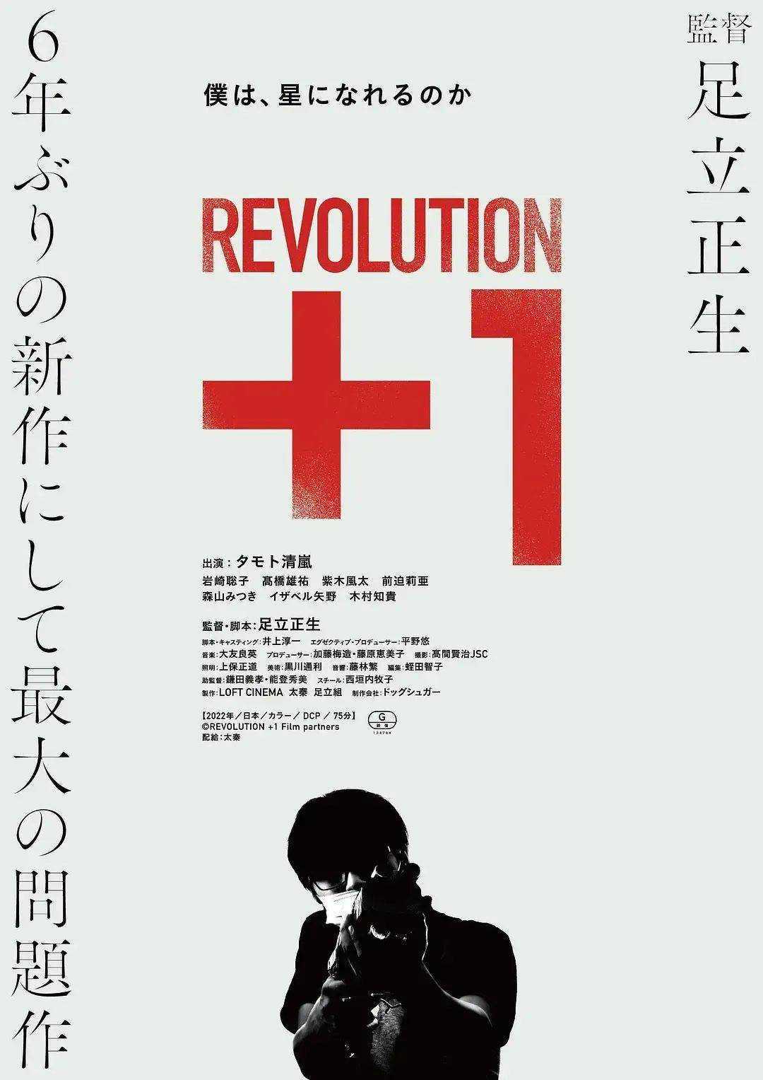《革命＋1》百度云网盘下载.阿里云盘.日语中字