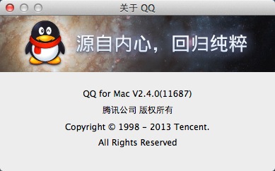 QQ V2.4版本信息