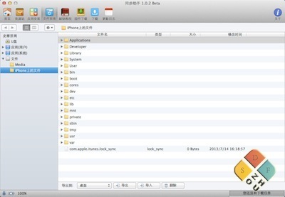 Mac版同步助手文件系统