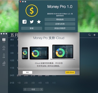 Money pro for Mac界面