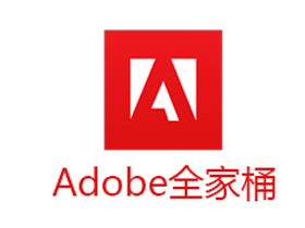 Adobe CC Family 全家桶 2020 10.2.7 Win&Mac 直装破解版下载